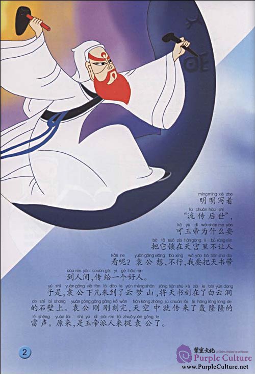 Sample pages of Stories of Chinese Classic Cartoon: Secrets of the Heavenly Book (ISBN:9787560065038,7560065031)
