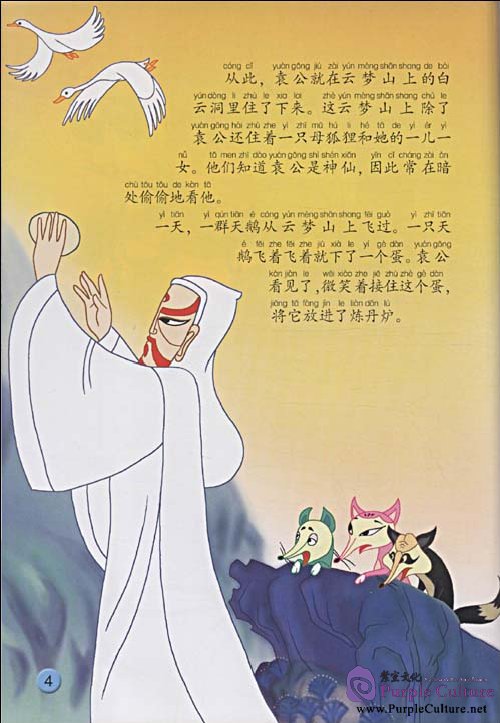 Sample pages of Stories of Chinese Classic Cartoon: Secrets of the Heavenly Book (ISBN:9787560065038,7560065031)