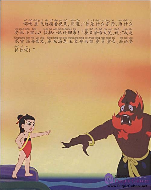 Sample pages of Stories of Chinese Classic Cartoon: Nezha Conquers the Dragon King (ISBN:7560064973,9787560064970)