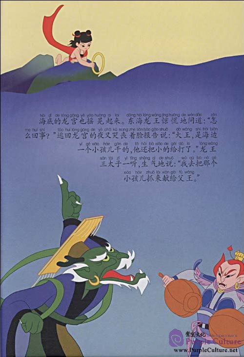 Sample pages of Stories of Chinese Classic Cartoon: Nezha Conquers the Dragon King (ISBN:7560064973,9787560064970)