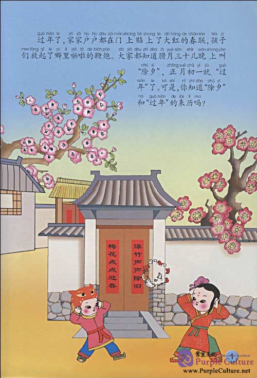 Sample pages of Stories of Chinese Classic Cartoon: Stories of New Year's Eve (ISBN:756006499X,9787560064994)