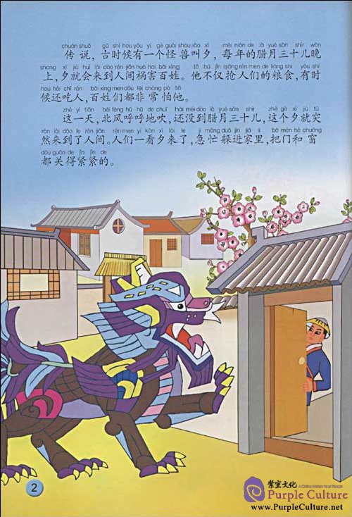 Sample pages of Stories of Chinese Classic Cartoon: Stories of New Year's Eve (ISBN:756006499X,9787560064994)