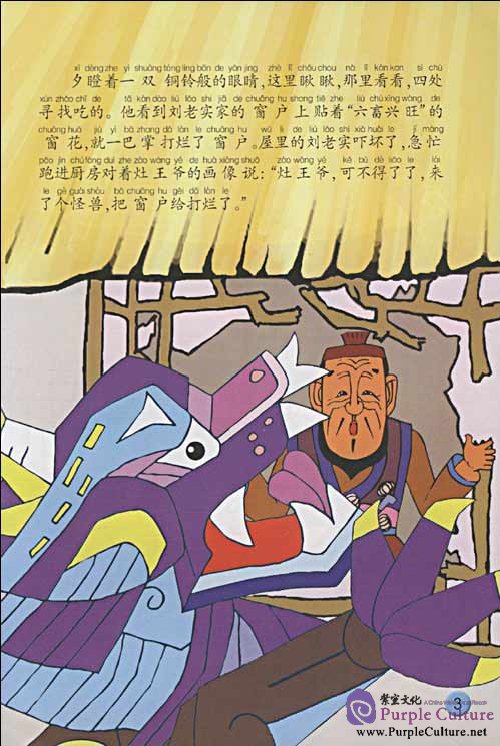 Sample pages of Stories of Chinese Classic Cartoon: Stories of New Year's Eve (ISBN:756006499X,9787560064994)
