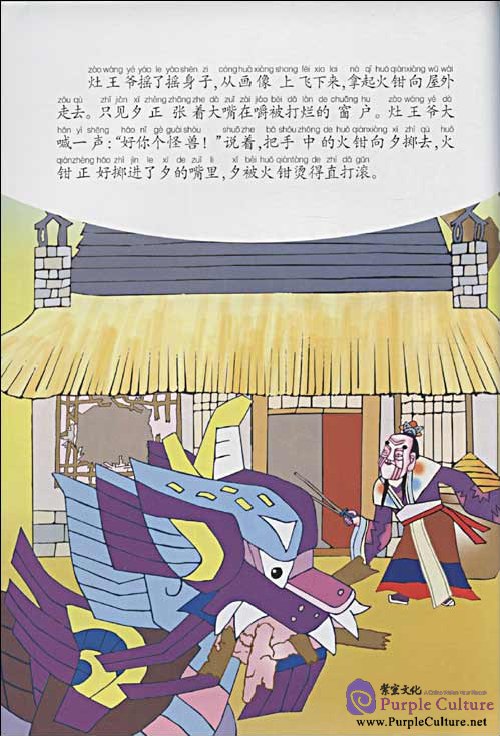 Sample pages of Stories of Chinese Classic Cartoon: Stories of New Year's Eve (ISBN:756006499X,9787560064994)