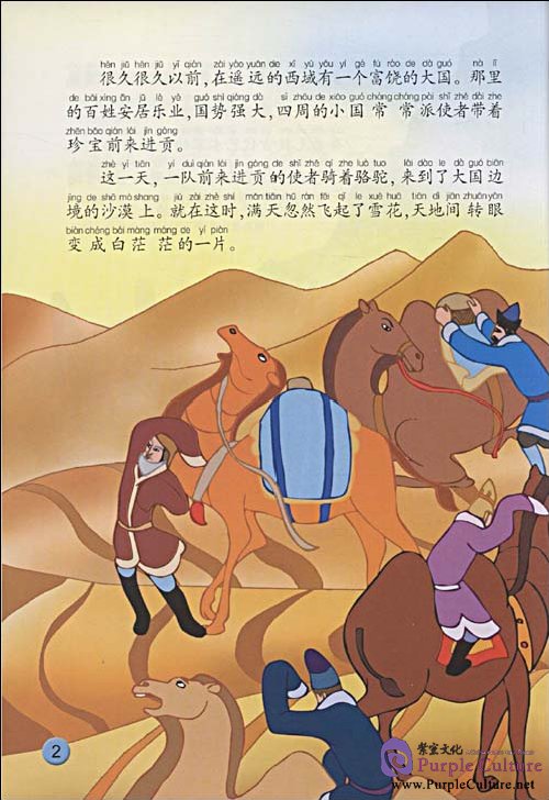 Sample pages of Stories of Chinese Classic Cartoon: Nine-Colored Deer (ISBN:9787560064963,7560064965)