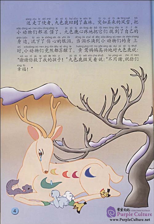 Sample pages of Stories of Chinese Classic Cartoon: Nine-Colored Deer (ISBN:9787560064963,7560064965)