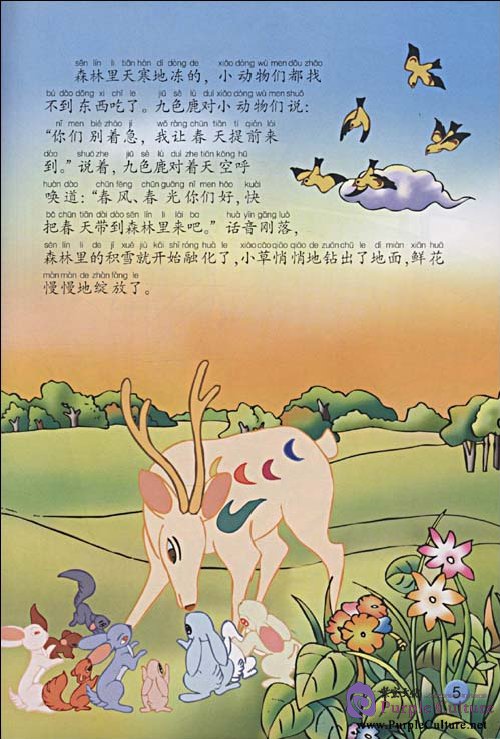 Sample pages of Stories of Chinese Classic Cartoon: Nine-Colored Deer (ISBN:9787560064963,7560064965)