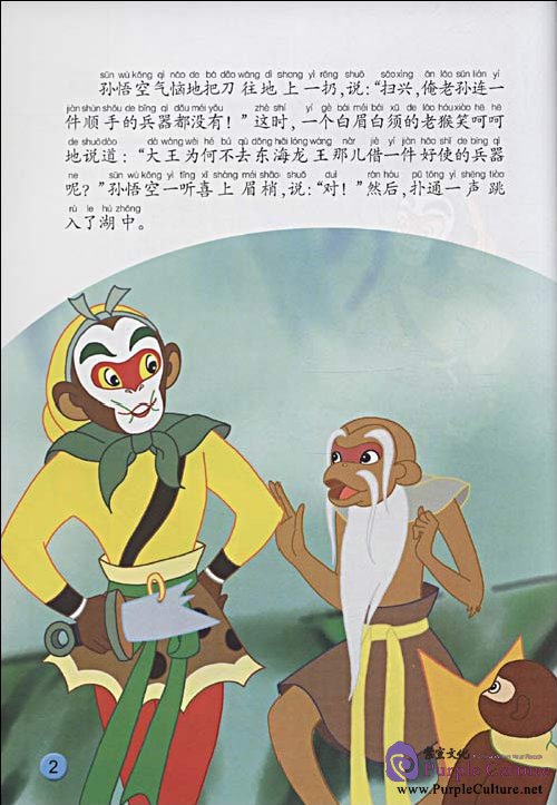 Sample pages of Stories of Chinese Classic Cartoon: Uproar in Heaven (ISBN:9787560064956,7560064957)