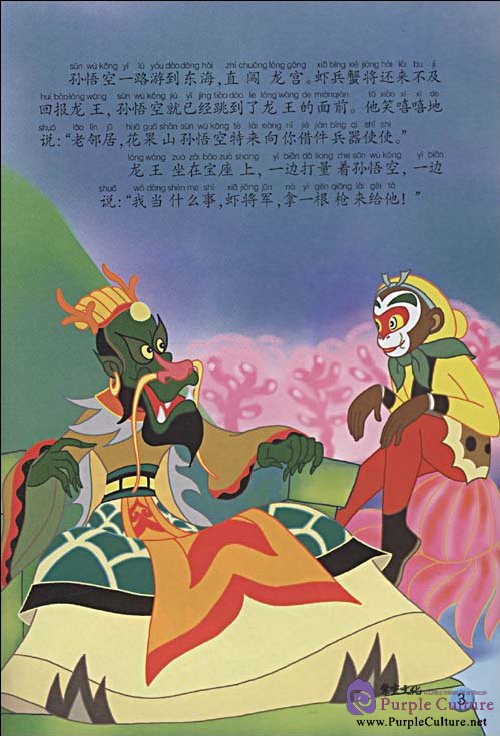 Sample pages of Stories of Chinese Classic Cartoon: Uproar in Heaven (ISBN:9787560064956,7560064957)