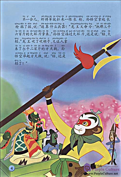 Sample pages of Stories of Chinese Classic Cartoon: Uproar in Heaven (ISBN:9787560064956,7560064957)
