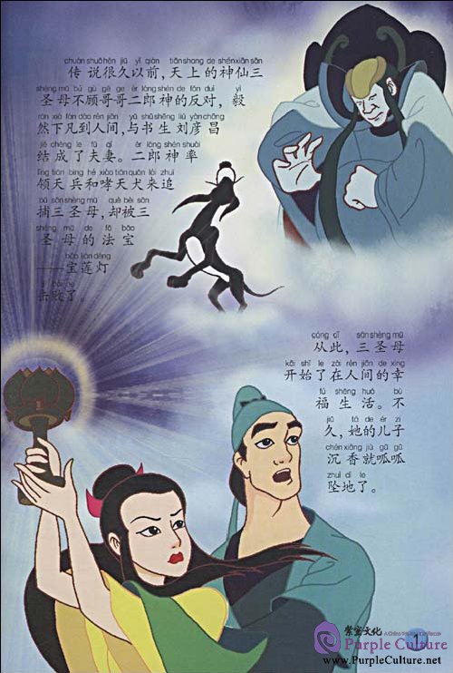 Sample pages of Stories of Chinese Classic Cartoon: Lotus Lantern (ISBN:7560064949,9787560064949)