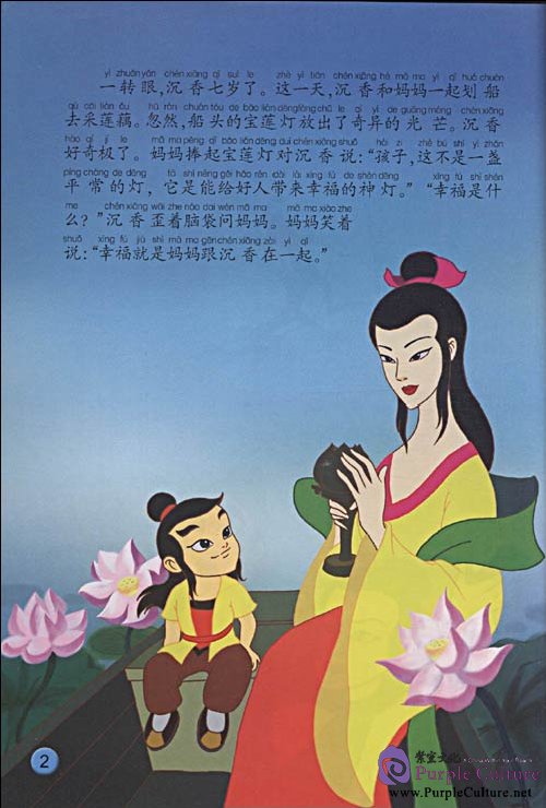 Sample pages of Stories of Chinese Classic Cartoon: Lotus Lantern (ISBN:7560064949,9787560064949)