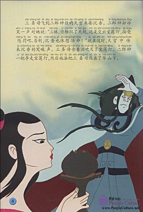 Sample pages of Stories of Chinese Classic Cartoon: Lotus Lantern (ISBN:7560064949,9787560064949)