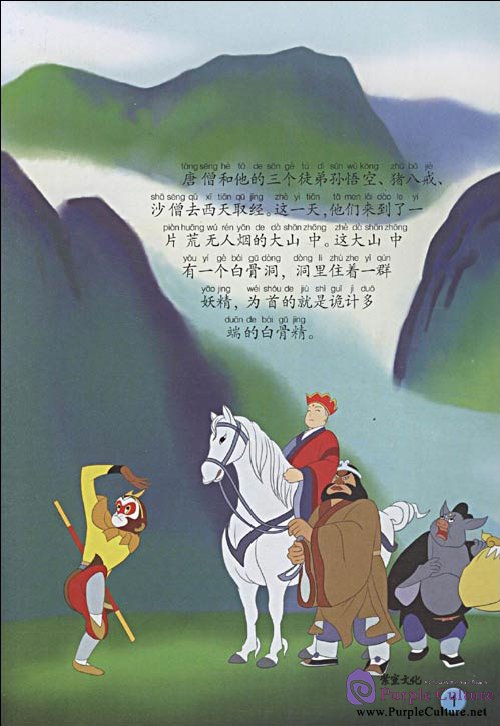 Sample pages of Stories of Chinese Classic Cartoon: The Monkey King Conquers The Demon (ISBN:9787560064987,7560064981)