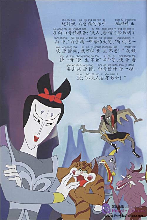 Sample pages of Stories of Chinese Classic Cartoon: The Monkey King Conquers The Demon (ISBN:9787560064987,7560064981)