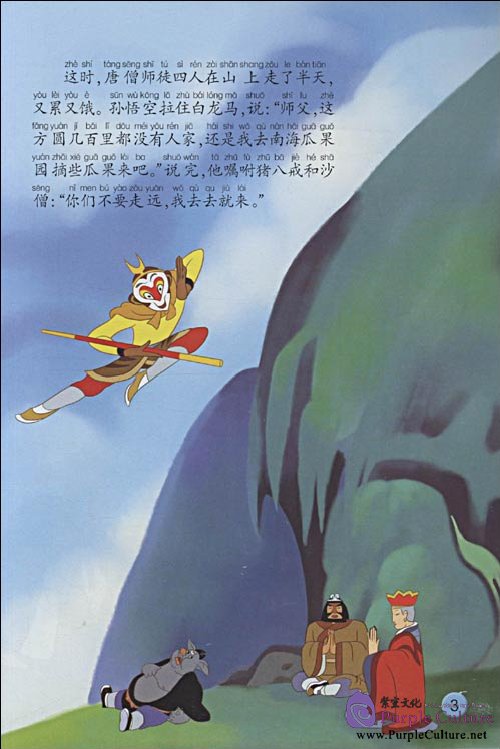 Sample pages of Stories of Chinese Classic Cartoon: The Monkey King Conquers The Demon (ISBN:9787560064987,7560064981)