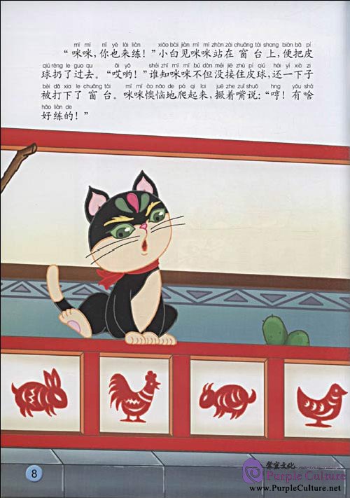 Sample pages of Stories of Chinese Classic Cartoon: Good Cat Mimi (ISBN:7560071007,9787560071008)