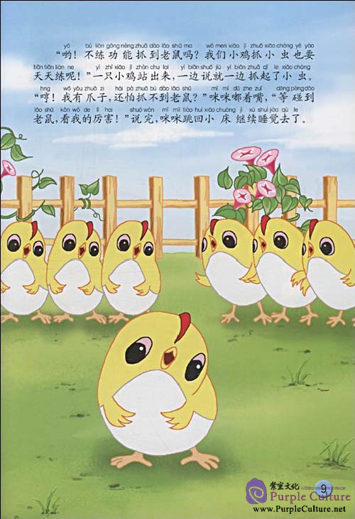 Sample pages of Stories of Chinese Classic Cartoon: Good Cat Mimi (ISBN:7560071007,9787560071008)