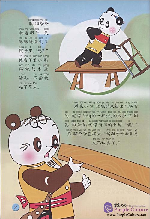 Sample pages of Stories of Chinese Classic Cartoon: Little Panda Learns Carpenter (ISBN:756007099X,9787560070995)