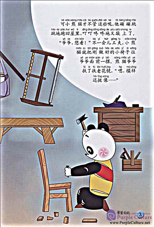 Sample pages of Stories of Chinese Classic Cartoon: Little Panda Learns Carpenter (ISBN:756007099X,9787560070995)