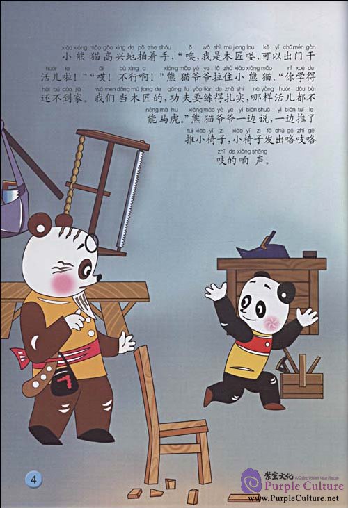 Sample pages of Stories of Chinese Classic Cartoon: Little Panda Learns Carpenter (ISBN:756007099X,9787560070995)