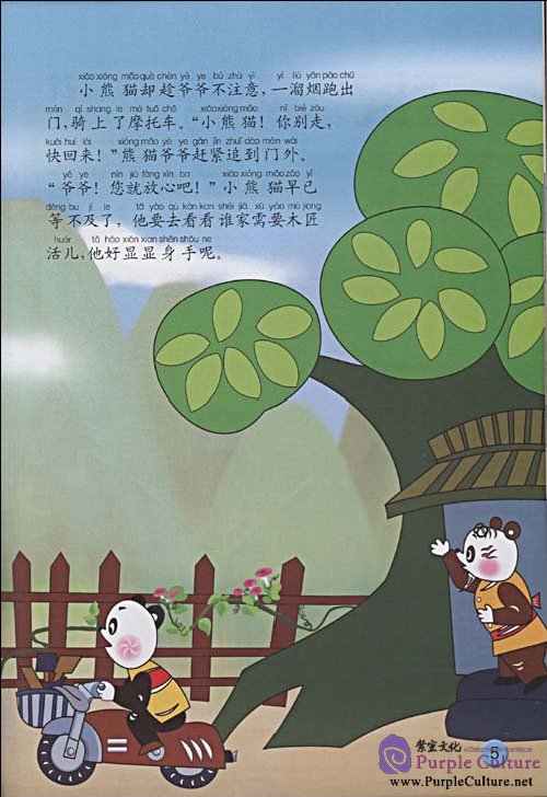 Sample pages of Stories of Chinese Classic Cartoon: Little Panda Learns Carpenter (ISBN:756007099X,9787560070995)