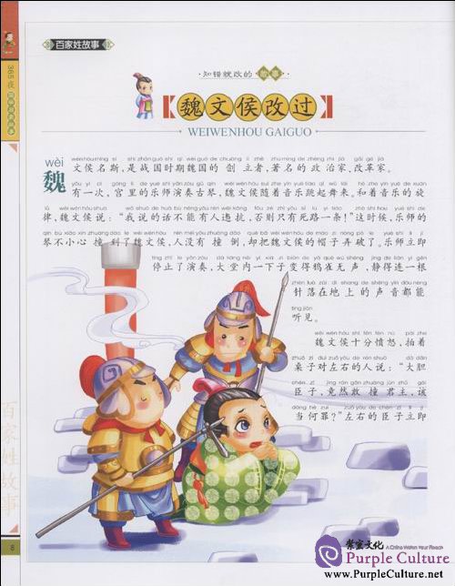 Sample pages of 365 illustrated Chinese Guoxue Initiatory Stories (ISBN:9787807627425)