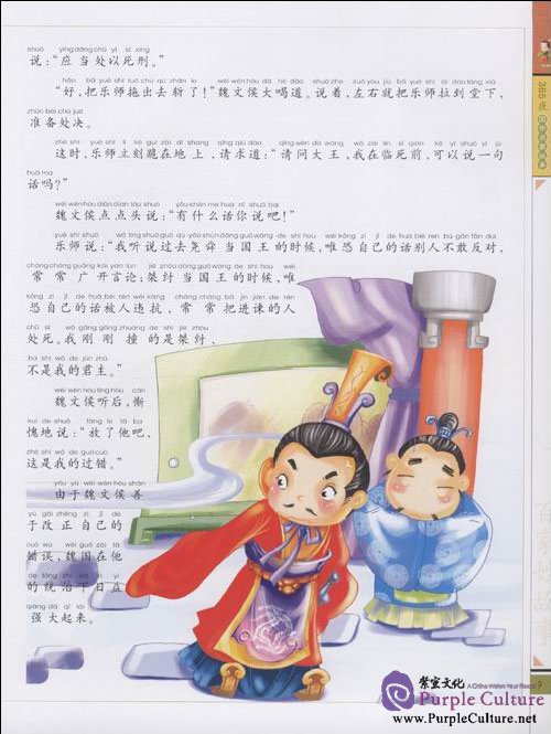 Sample pages of 365 illustrated Chinese Guoxue Initiatory Stories (ISBN:9787807627425)