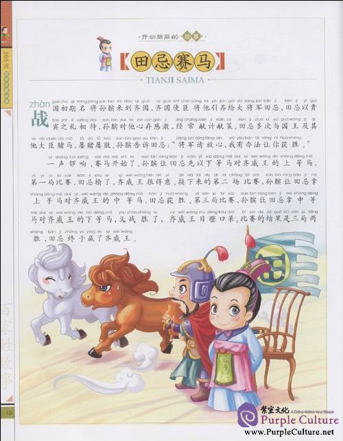 Sample pages of 365 illustrated Chinese Guoxue Initiatory Stories (ISBN:9787807627425)