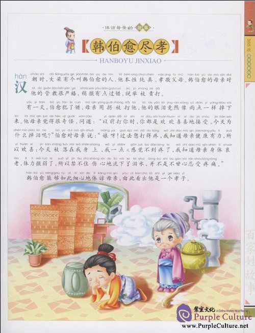 Sample pages of 365 illustrated Chinese Guoxue Initiatory Stories (ISBN:9787807627425)