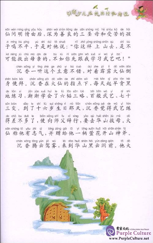 Sample pages of Chinese Folk Stories (ISBN:9787539145570,7539145579)