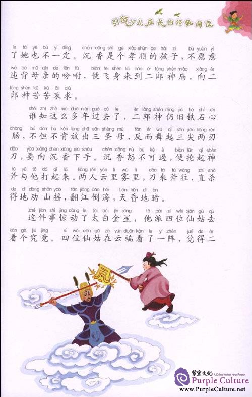 Sample pages of Chinese Folk Stories (ISBN:9787539145570,7539145579)