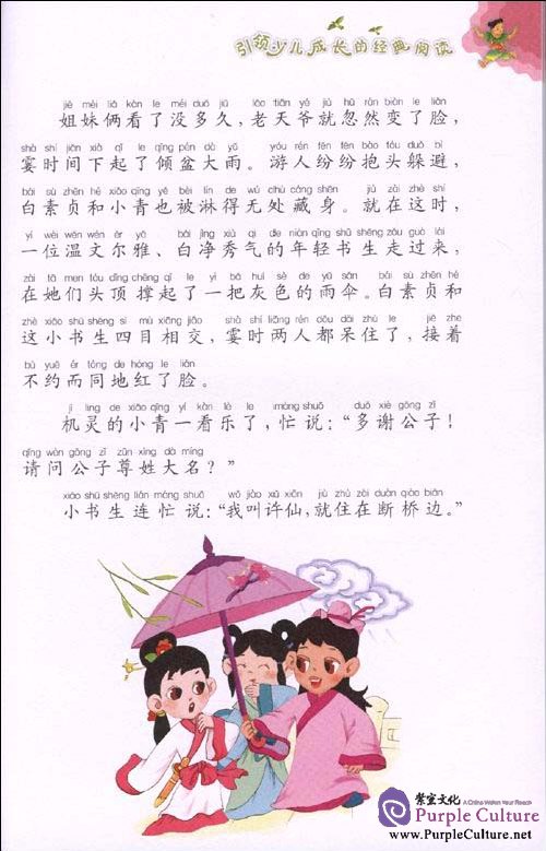 Sample pages of Chinese Folk Stories (ISBN:9787539145570,7539145579)