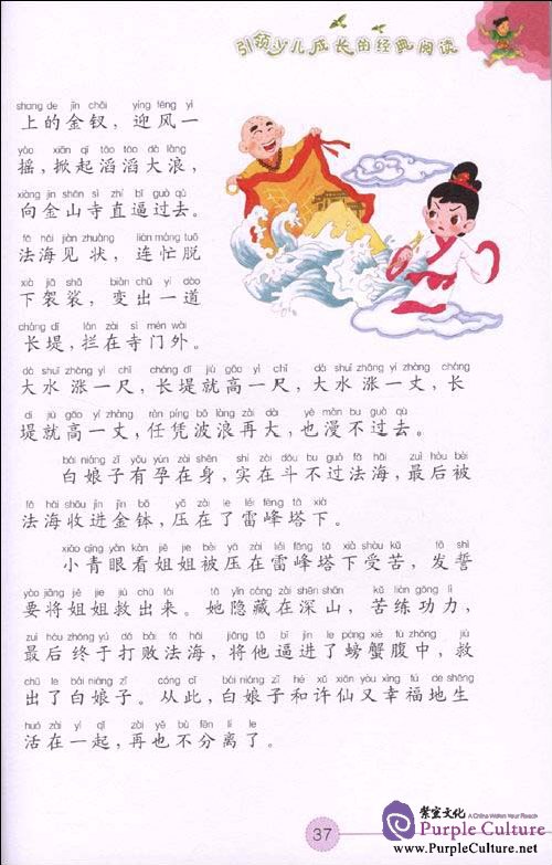 Sample pages of Chinese Folk Stories (ISBN:9787539145570,7539145579)