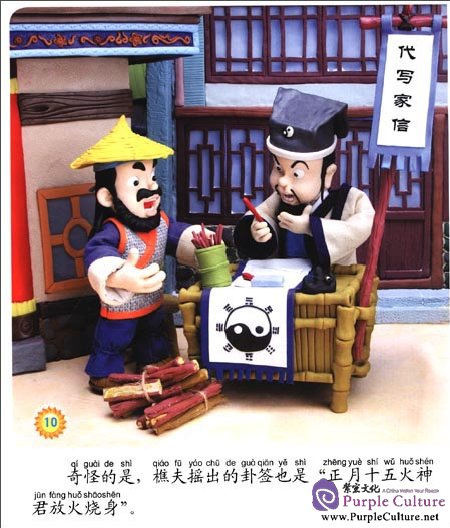 Sample pages of Little Finger Color Clay Stories: Legend of Lantern  Festival (ISBN:9787538657500)