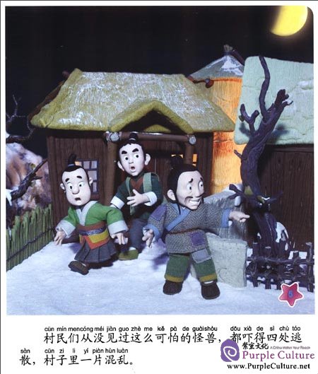 Sample pages of Little Finger Color Clay Stories: Legend of Year (ISBN:9787538657531)