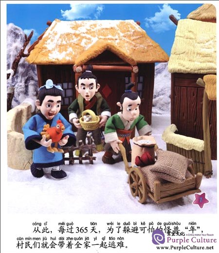 Sample pages of Little Finger Color Clay Stories: Legend of Year (ISBN:9787538657531)