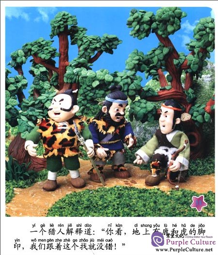 Sample pages of Little Finger Color Clay Stories: Cangjie Creates Words (ISBN:9787538657210)