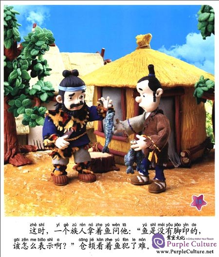 Sample pages of Little Finger Color Clay Stories: Cangjie Creates Words (ISBN:9787538657210)