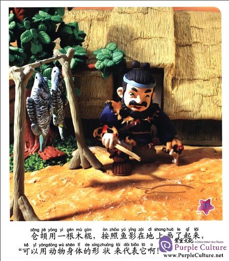 Sample pages of Little Finger Color Clay Stories: Cangjie Creates Words (ISBN:9787538657210)