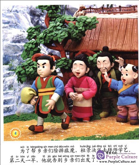 Sample pages of Little Finger Color Clay Stories: Legend of Chongyang Festival (ISBN:9787538657555)