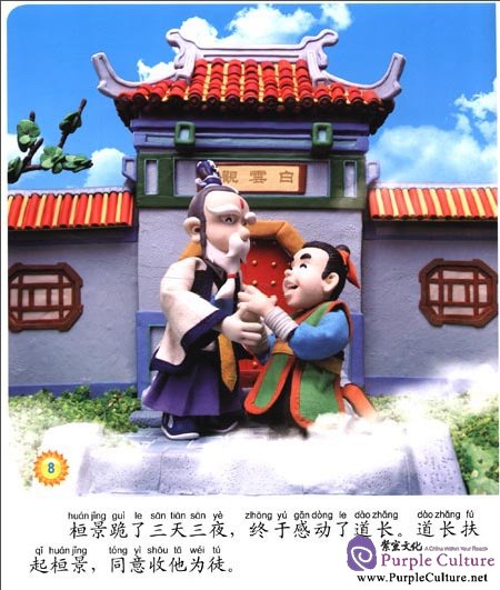 Sample pages of Little Finger Color Clay Stories: Legend of Chongyang Festival (ISBN:9787538657555)