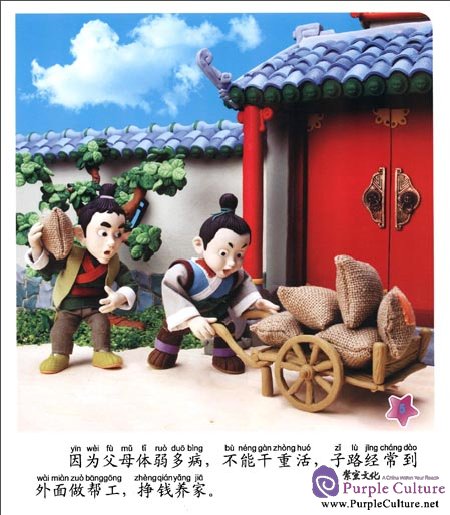 Sample pages of Little Finger Color Clay Stories: Zilu Carry Rice (ISBN:9787538652086)