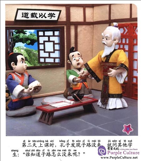 Sample pages of Little Finger Color Clay Stories: Zilu Carry Rice (ISBN:9787538652086)
