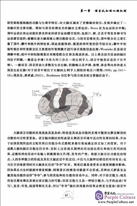 Sample pages of 认知视角的对外汉语教学论Renzhi Shijiao De Duiwaihanyu Jiaoxuelun (ISBN:9787301217900,7301217900)