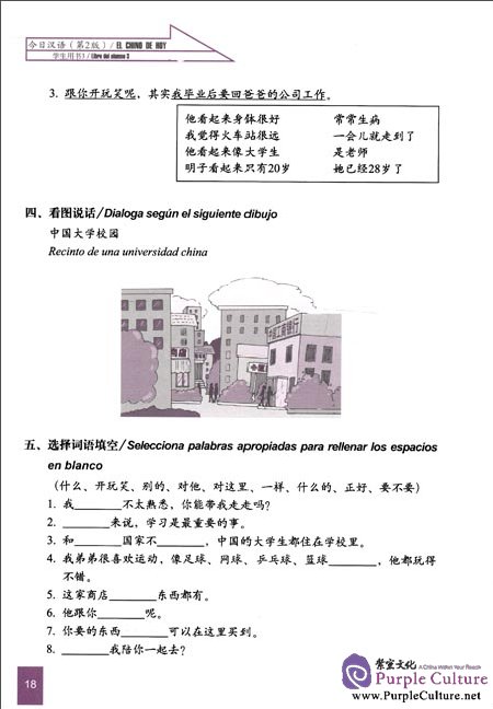Sample pages of El Chino De Hoy (Segunda Edicion) Libro Del Alumno 3 (ISBN:9787513527248)