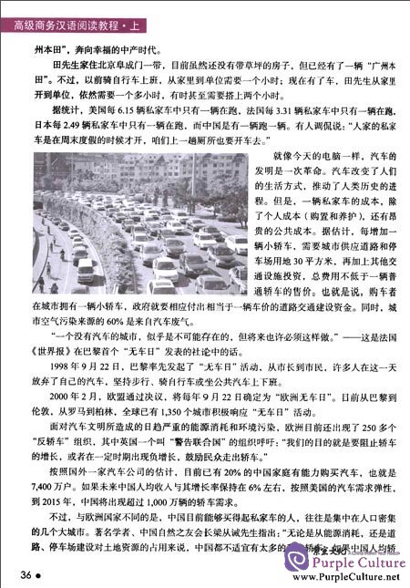 Sample pages of Erya Chinese: Business Chinese: Advanced Reading Vol 1 (ISBN:9787561932957,7561932952)