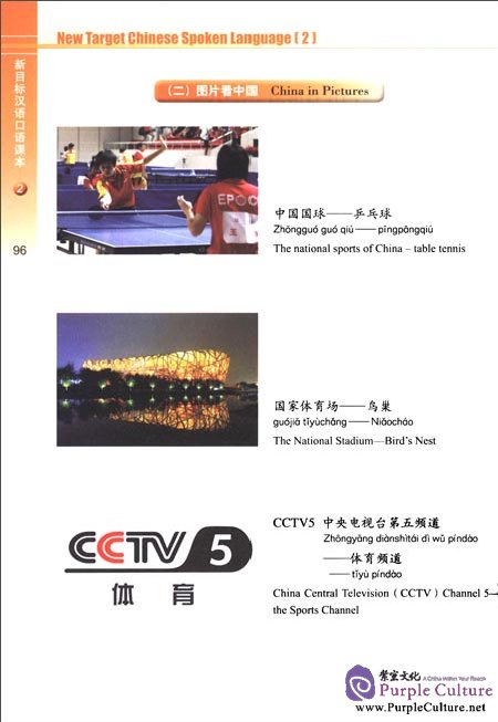 Sample pages of New Target Chinese Spoken Language 2 (with audio) (ISBN:9787561933763)