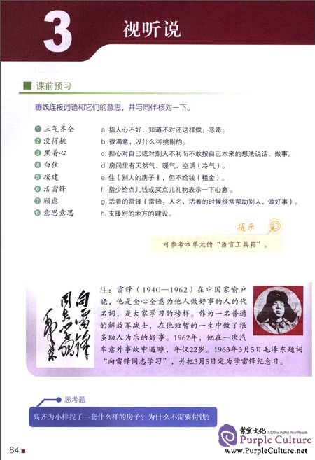 Sample pages of Erya Chinese - Communication: Task-Based Intermediate Spoken Chinese Vol 1 (ISBN:9787561934289)