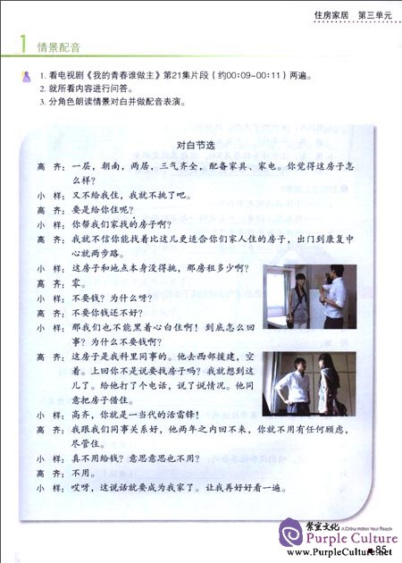 Sample pages of Erya Chinese - Communication: Task-Based Intermediate Spoken Chinese Vol 1 (ISBN:9787561934289)